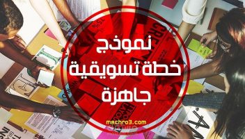 نموذج أعمال