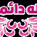 رمزيات اسلامية متحركة