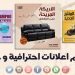 تصميم اعلانات احترافية و مميزة للسوشيال ميديا