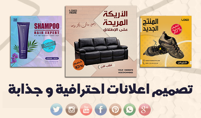 تصميم اعلانات احترافية و مميزة للسوشيال ميديا