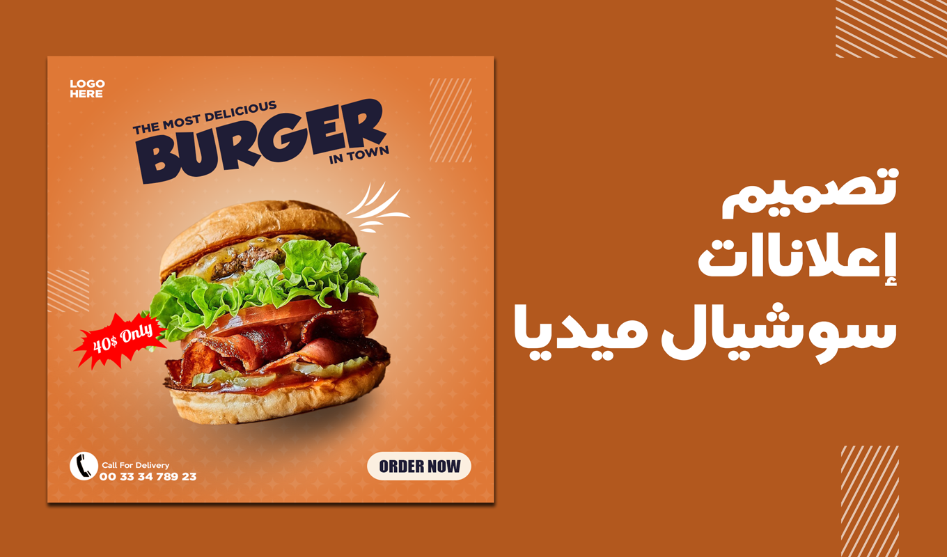 تصميم اعلانات احترافية و مميزة للسوشيال ميديا