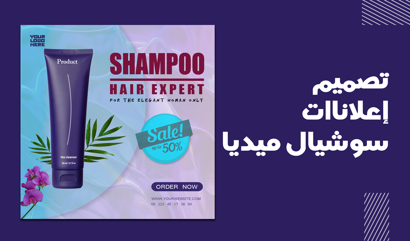تصميم اعلانات احترافية و مميزة للسوشيال ميديا
