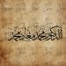 كتابة اسم ثلاثي بخط الثلث (لفرد أو شركة)