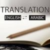 مترجمة ومراجعة من اللغة الإنجليزية إلى العربية والعكس