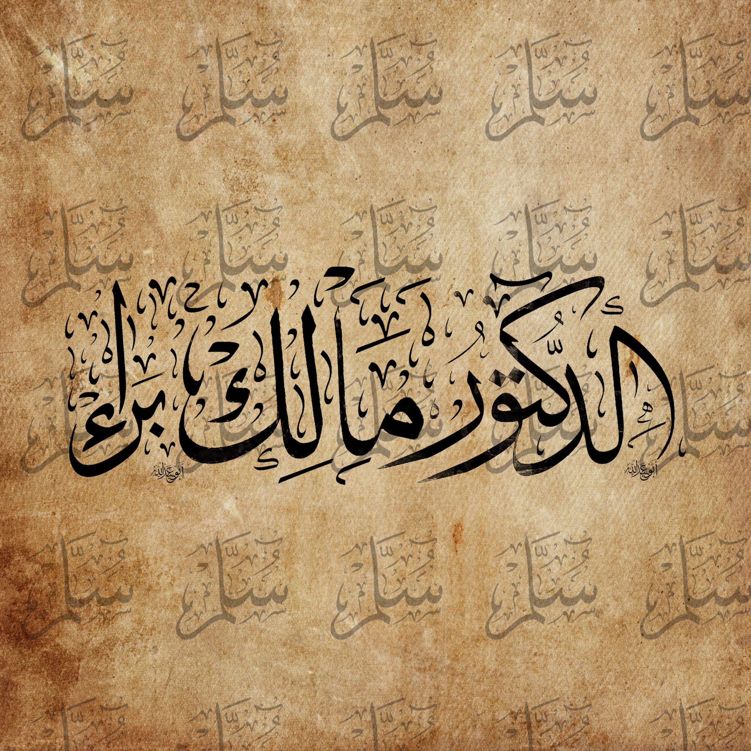 كتابة اسم ثلاثي بخط الثلث (لفرد أو شركة)