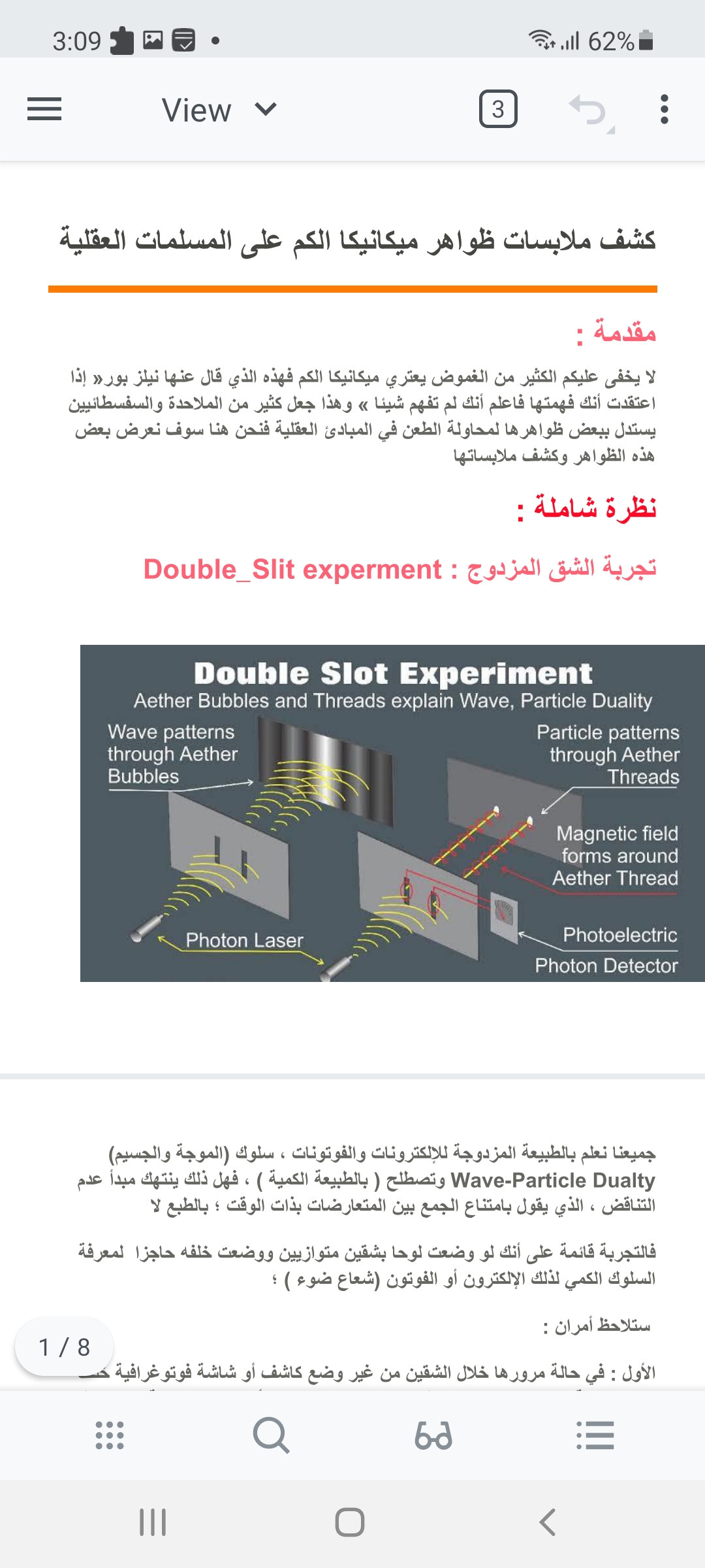 مقال علمي في مجال الفيزياء” ميكانيكا الكوانتم”