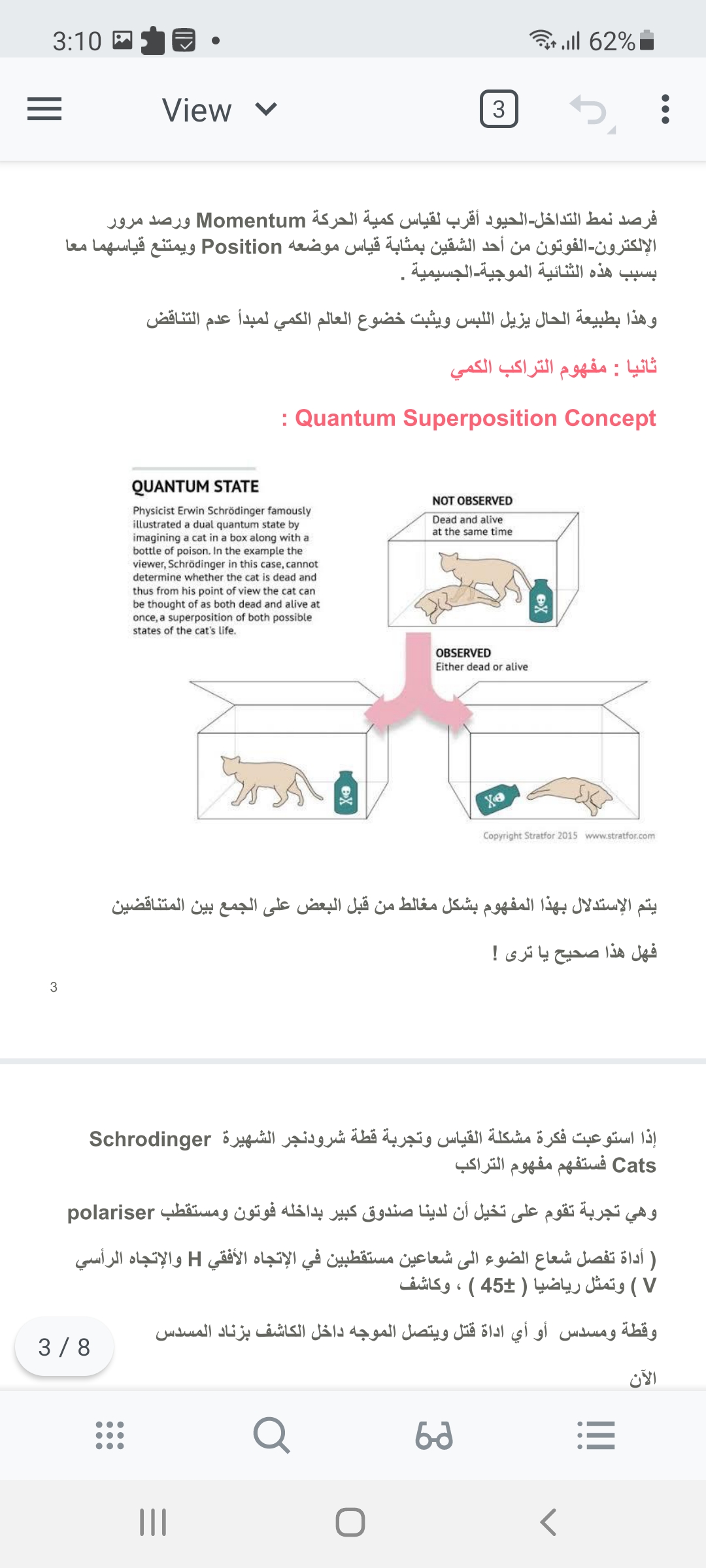مقال علمي في مجال الفيزياء” ميكانيكا الكوانتم”