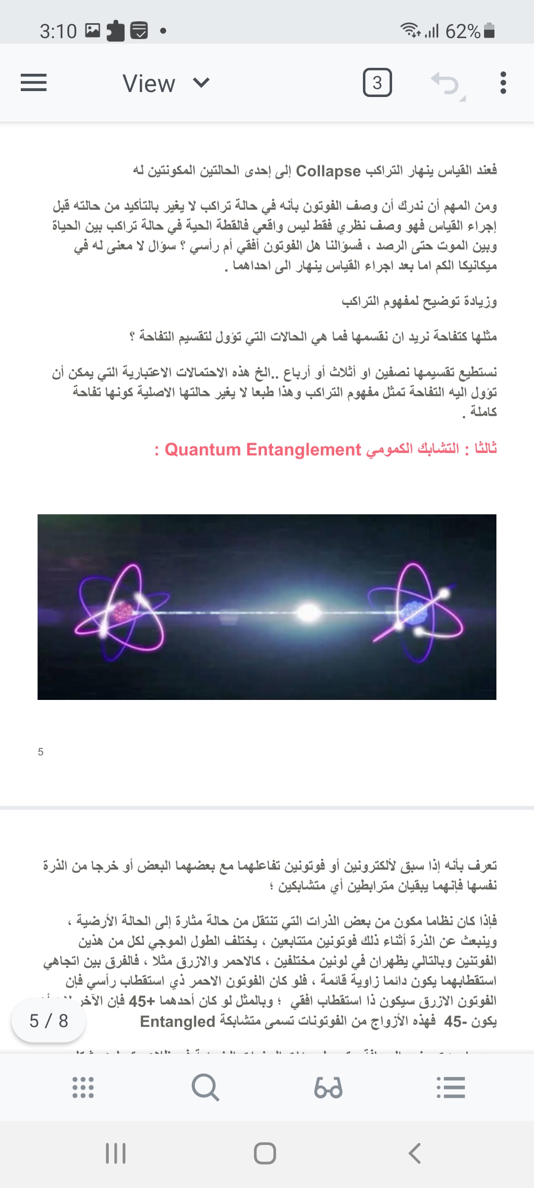 مقال علمي في مجال الفيزياء” ميكانيكا الكوانتم”