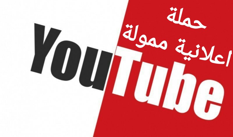 سأنشئ لك حملة إعلانية لقناتك علي يوتيوب تجلب لك 300 مشترك حقيقي وعرب