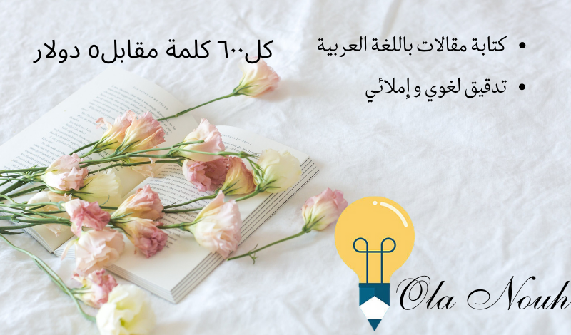 كتابة مقالات