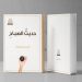 تصميم غلاف لـ كتاب أو غلاف لـ مجلة إلكترونية أو إنفوغرافيك