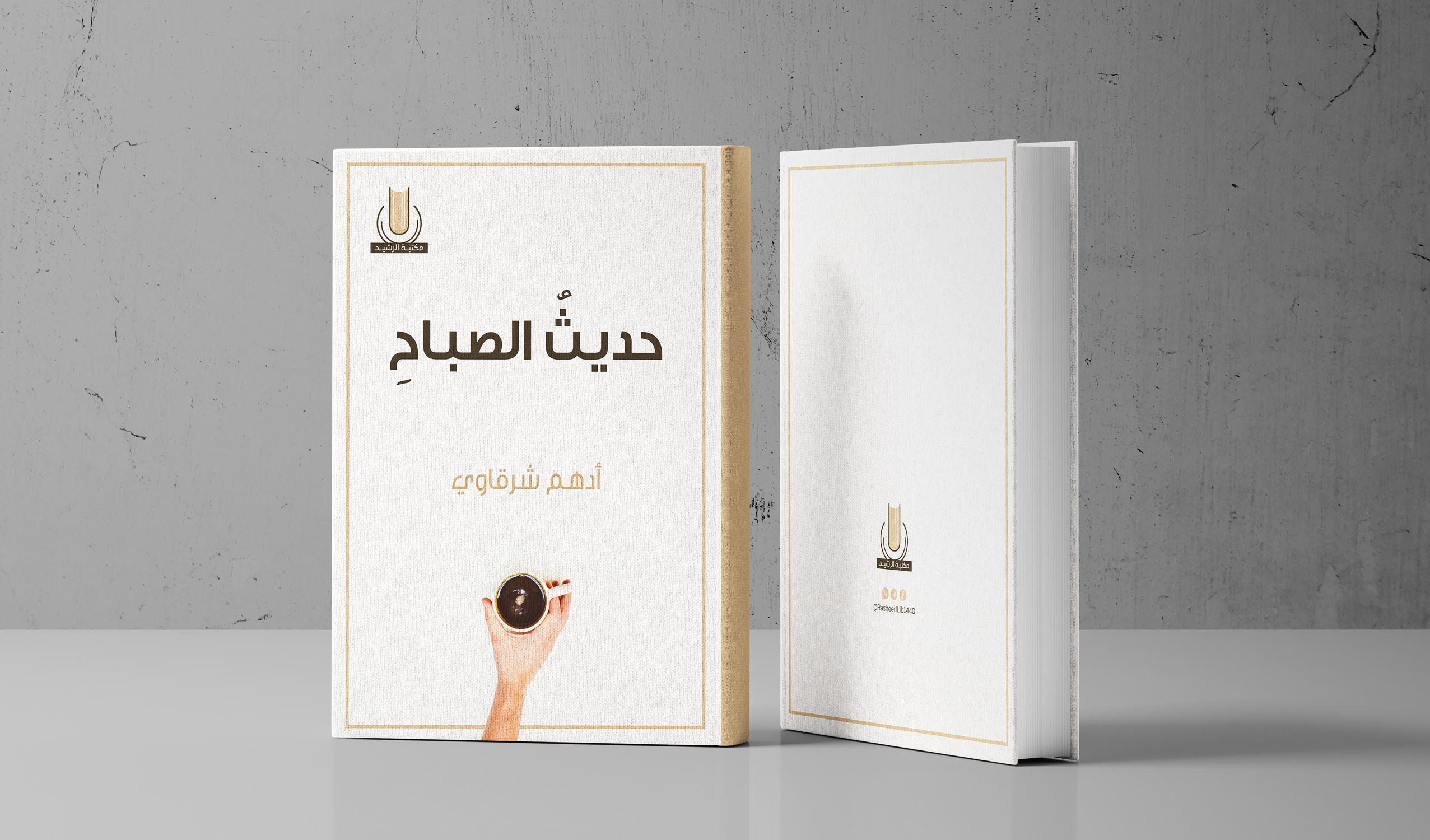تصميم غلاف لـ كتاب أو غلاف لـ مجلة إلكترونية أو إنفوغرافيك