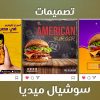 تصميم اعلان سوشيال ميديا