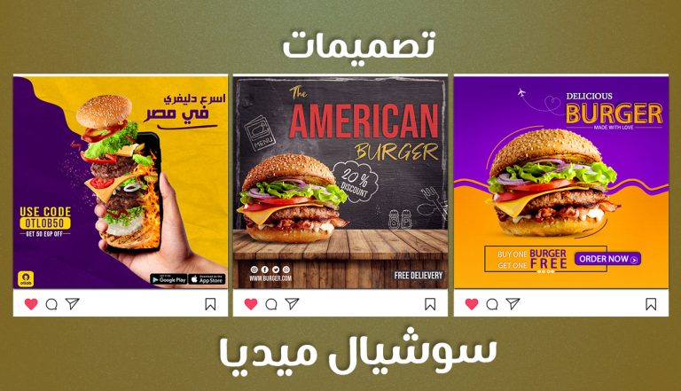 تصميم اعلان سوشيال ميديا