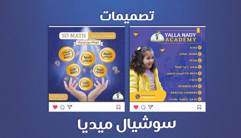 تصميم اعلان سوشيال ميديا