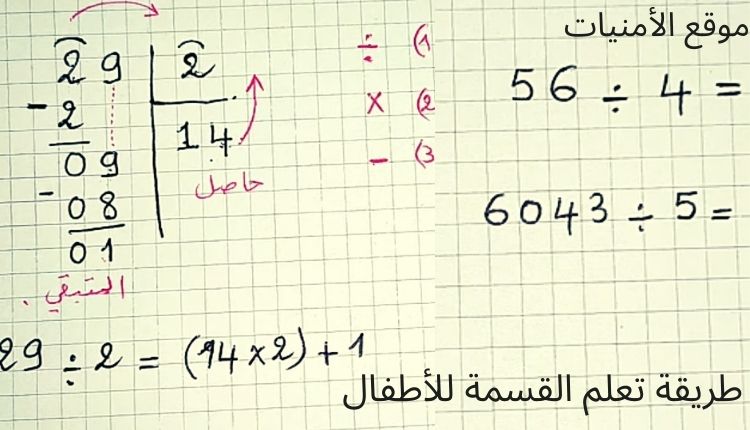 طريقة تعلم القسمة للأطفال