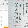 طريقة تعلم القسمة للأطفال