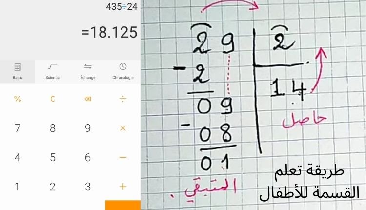 طريقة تعلم القسمة للأطفال