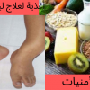 أكلات لعلاج لين العظام