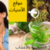 علاج سعال الحساسية بالأعشاب