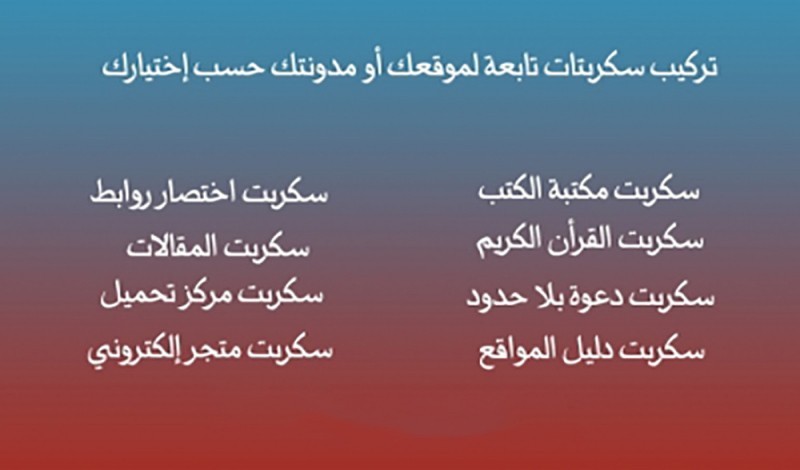 تركيب كافة السكربتات Scripts
