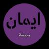 مصمم