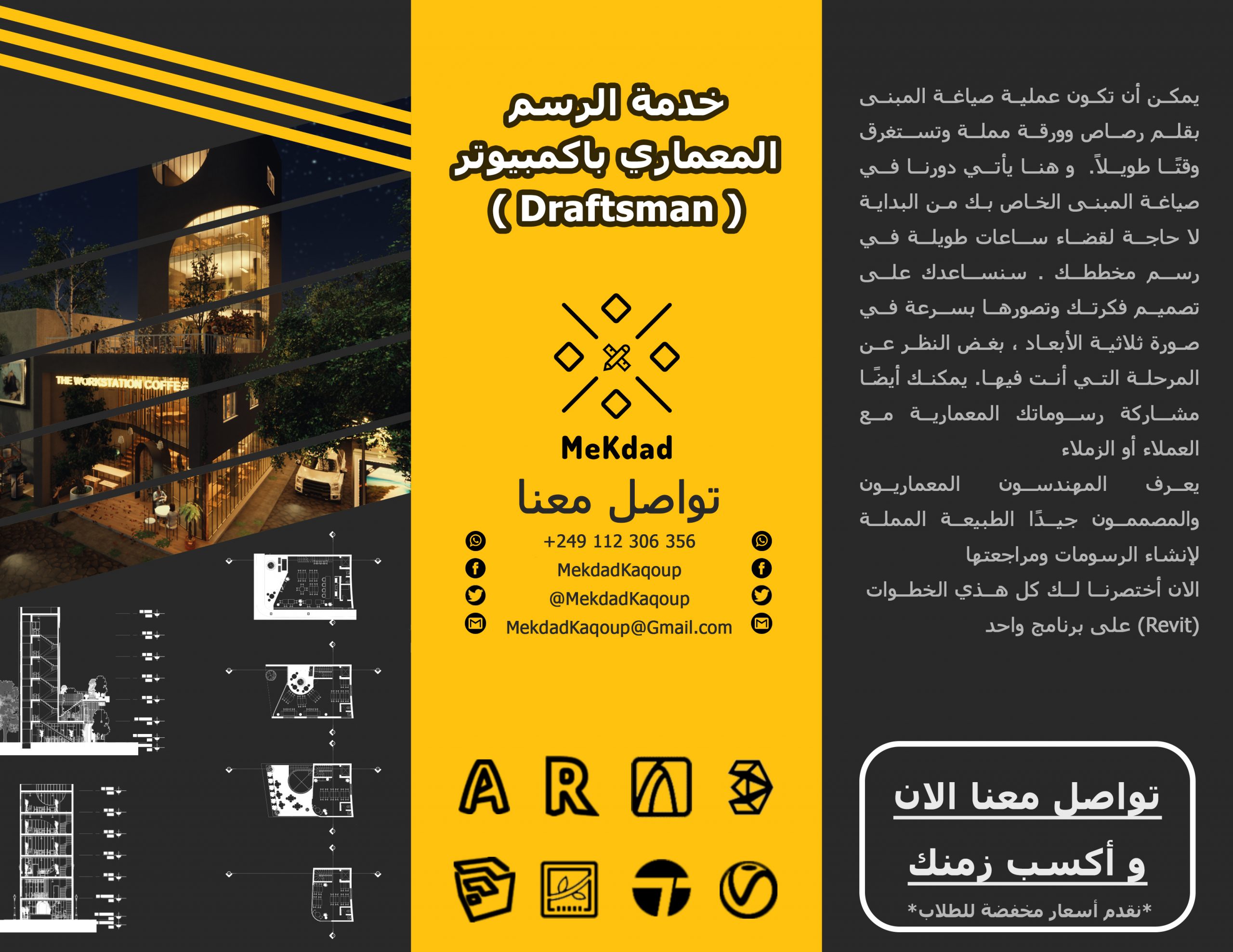 رسم كل المخططات الهندسية المعمارية