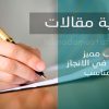 كتابه مقالات باللغة  العربية و الانجليزيه حصرية