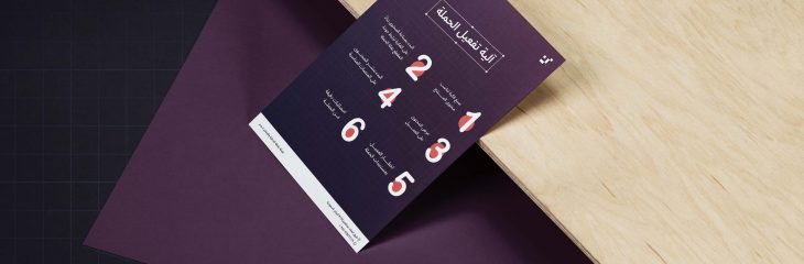 Infographic | لصالح يقظة