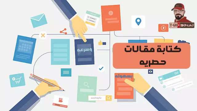 كتابة مقالتين باللغة العربية اوالانجليزية حصرية