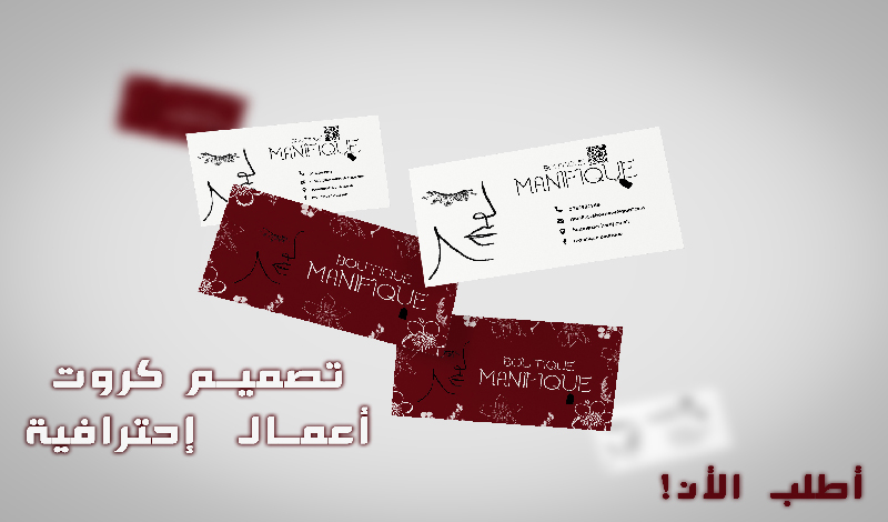 تصميم بطاقة أعمال شخصية إحترافية