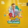 تصميم إعلان سوشيال ميديا