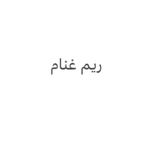 مستقل