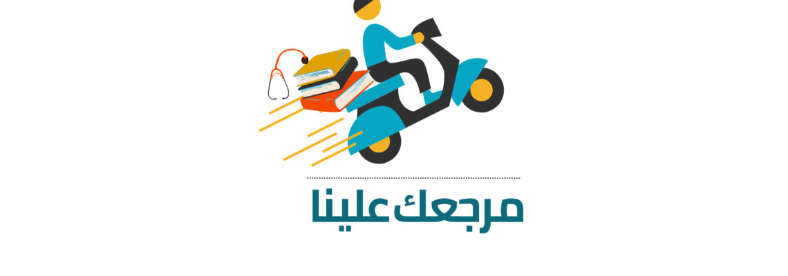 تصميم لوغو لخدمة توصيل كتب طبية