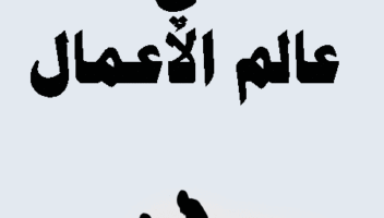 نموذج أعمال