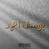 مصمم جرافيك