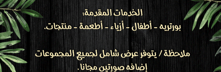 تصميم إعلانات (بنرات – كروت – دعوات)