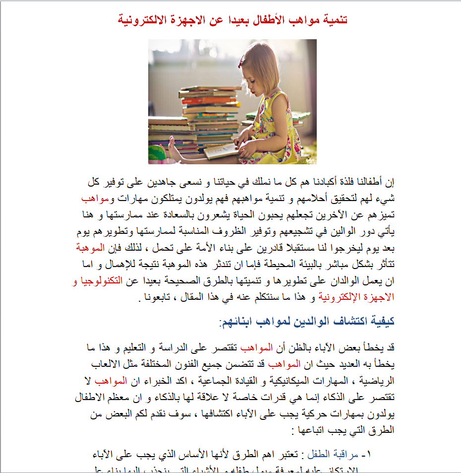 كتابة مقالات باللغة العربية