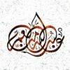 مصمم جرافيك