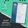 تصاميم سير ذاتية CV
