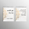 تصميم دفتر ملاحظات