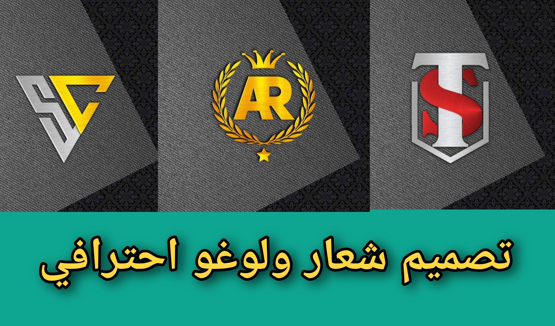 تصميم شعارات ولوغو