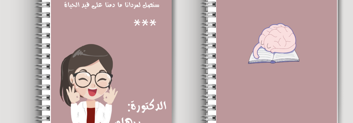 تصميم دفتر ملاحظات