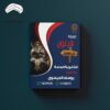 تصميم اغلفه كتب تعليمية بشكل احترافي و جذاب و سعر مناسب