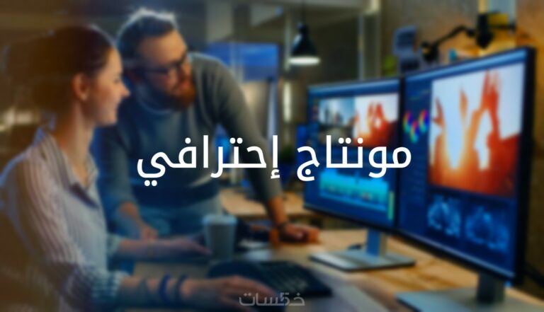 مونتاج