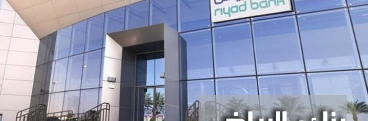 كتابة مقال عن بنك الرياض