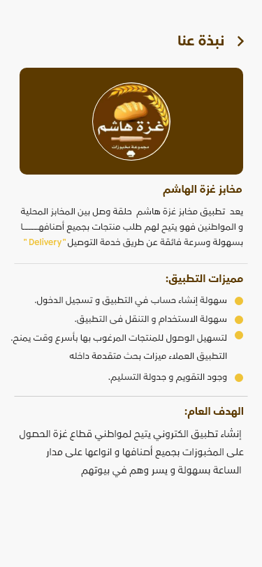 مخابر غزة هاشم