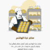 مخابر غزة هاشم