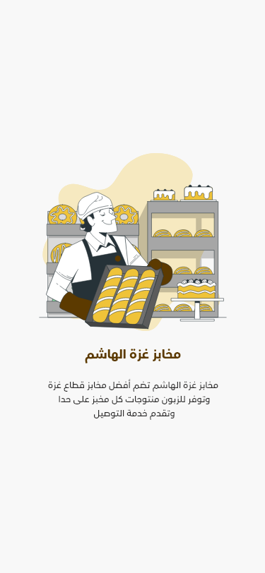 مخابر غزة هاشم