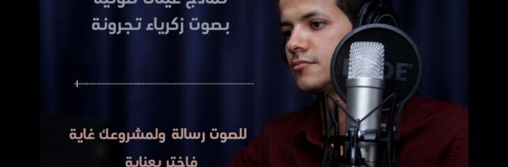 نماذج عينات صوتية